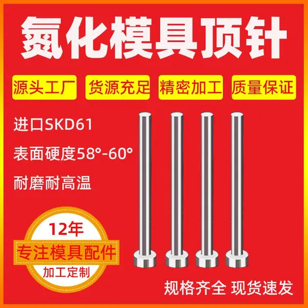 塑胶模具配件skd61模具顶针顶杆氮化圆顶针进口skd61顶针现货供应