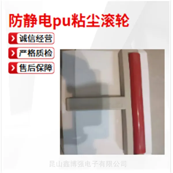 防静电粘尘滚轮10寸鑫博强引存LCD行业解决方案数字化