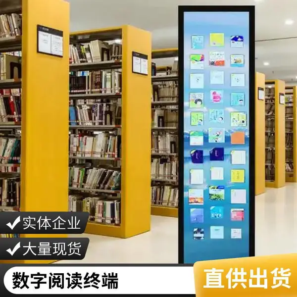 瀑布流屏电子图书借阅机阅览屏电子书图书馆自助借还书一体机46寸 55寸49寸