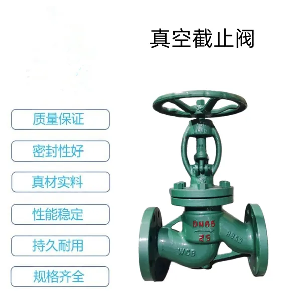 NKJ41H法兰真空隔离截止阀 硬密封手动碳钢水封阀门