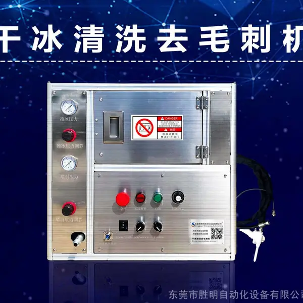 干冰清洗机专用干冰 精密模具金属塑料部件去毛刺专用干冰机配件