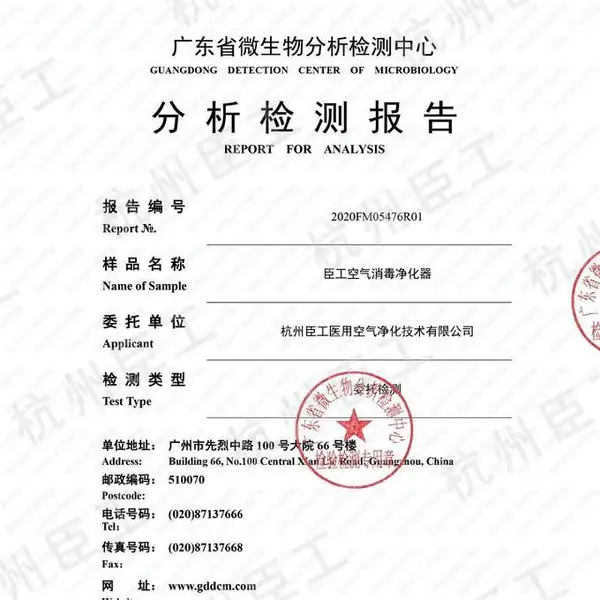 分析检测报告