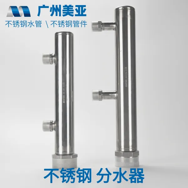 304不锈钢管材多路自来水集水器