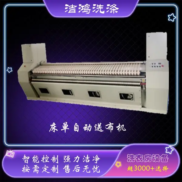 床单自动送布机-酒店宾馆毛巾浴巾烘干机支持定制