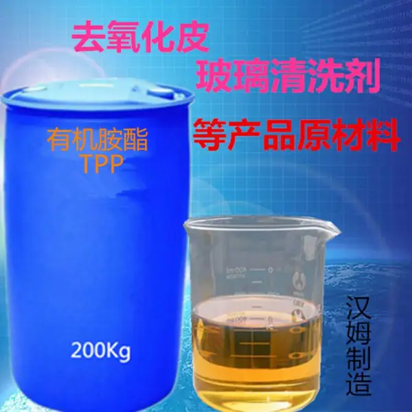 有机胺酯TPP是甲基醇胺酯类阻垢缓蚀剂用于除蜡水除蜡灰