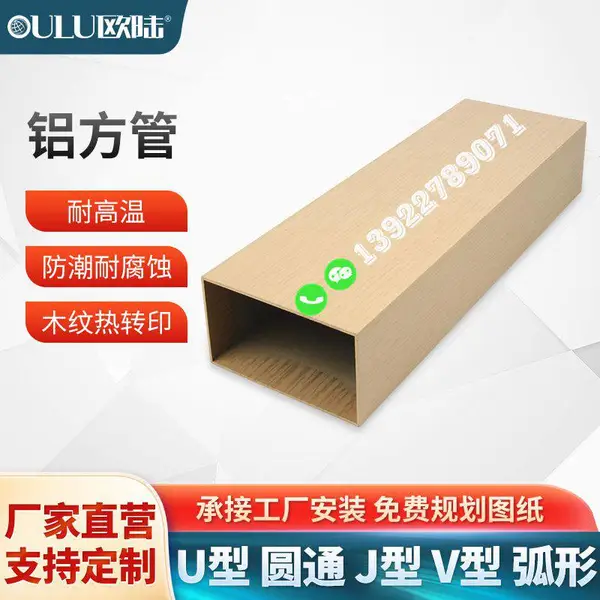 欧陆供应仿木纹铝方通热转印型材凹防火防潮U型铝方通天花吊顶