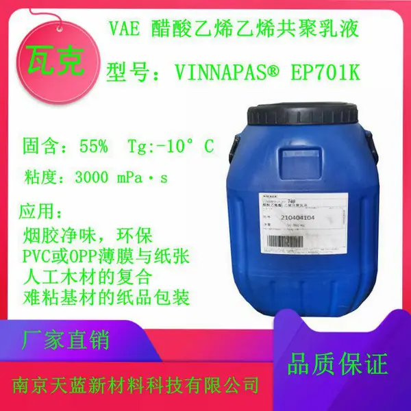�߿� EP701K VAE��Һ ��tg �̽� ����ʵ ���104