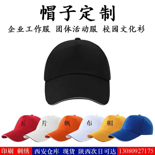 西安帽子定制广告帽印刷旅游帆布帽印刷刺绣