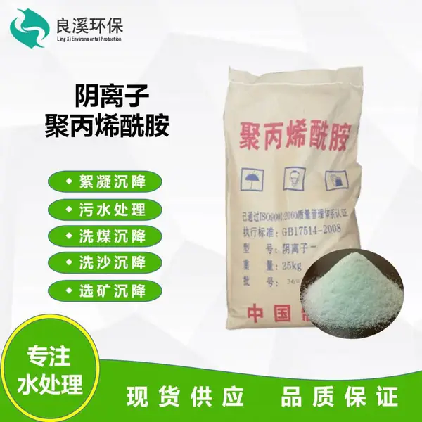 洗沙厂用阴离子絮凝剂