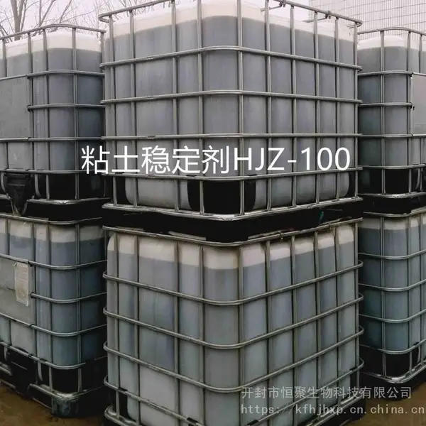 粘土稳定剂HJZ-100 防膨剂 油田注水 酸化用粘土稳定剂