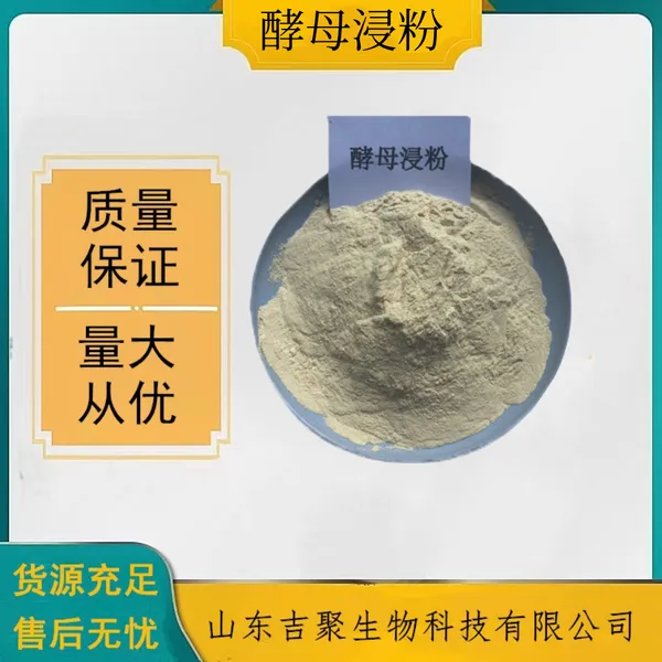 食品级 生物发酵培菌氮源培养基 厂家直发 酵母浸粉