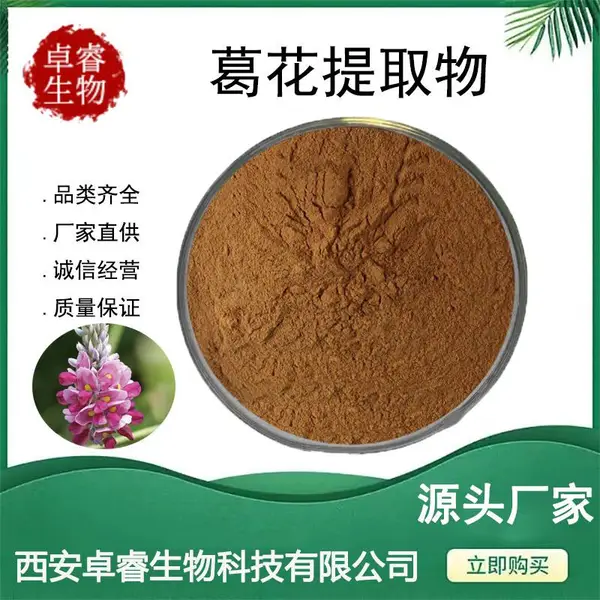 ����ȡ��10:1ȫˮ�� �ֻ� �𻨷�Pueraria extract