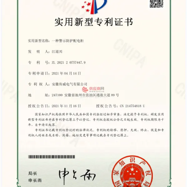实用新型专利证书