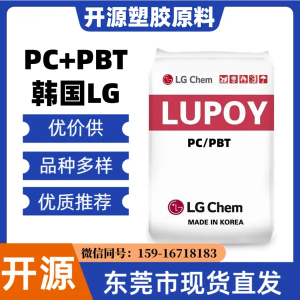 PC/PBT 韩国LG TE5011 尺寸稳定性良好 抗冲击性高 塑料材料厂家