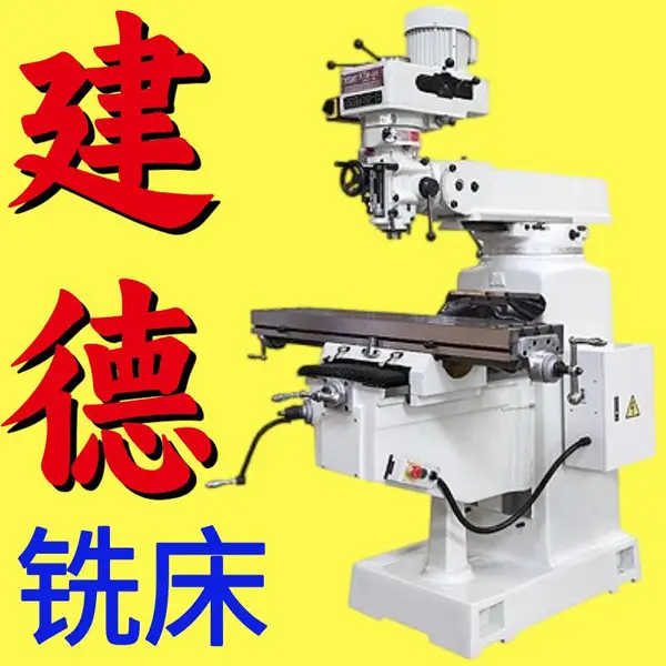 建德KENT立式摇臂炮塔铣床KTM3/4/5/6H自动走刀器数显电子尺锣床