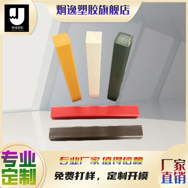 炯逸塑胶,PE发泡塑料型材,挤出异型材,保温隔热条,缓冲防撞条