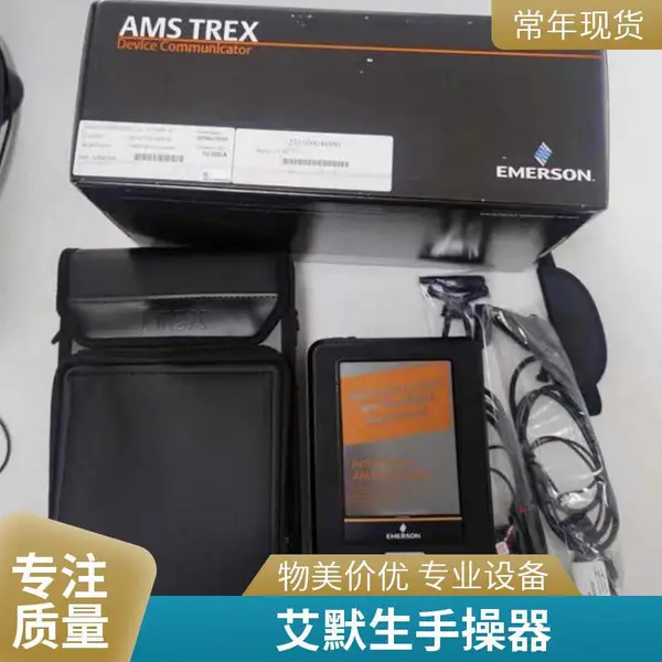 TREXCHPNAWS1S 艾默生通讯器 用于阀门定位器及变送器调试
