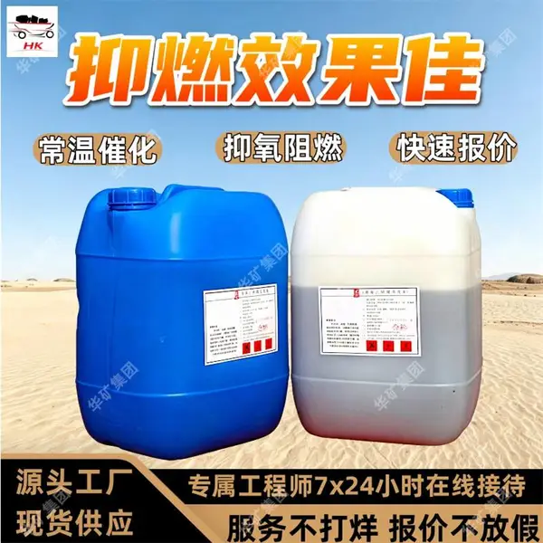 矿用抑尘剂 煤壁防火 发泡倍数高煤尘抑制剂 HW-AL-O1煤尘抑制剂