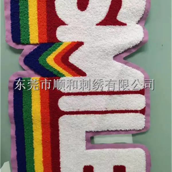 毛巾绣花厂-惠州毛巾绣-顺和电脑刺绣