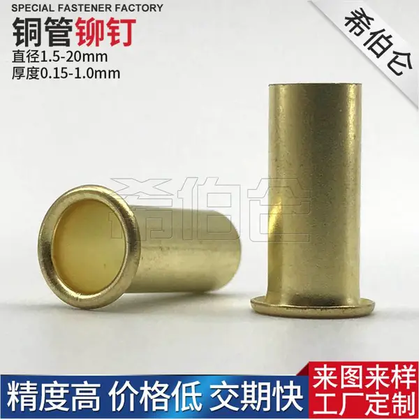 黄铜管状铆钉 非标定制铜管全空心鸡眼铆钉
