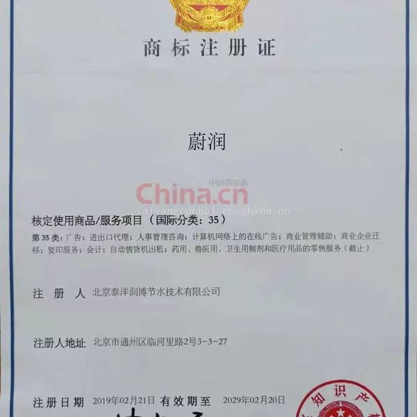 商标注册证