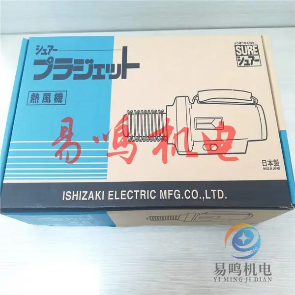 日本石崎SURE热风机PJ-206A1 AC100V