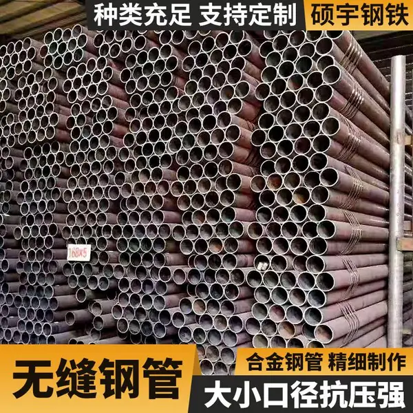 硕宇无缝管20# 45# 16mn 42CrMo等材质厚壁无缝钢管 外径32-630mm