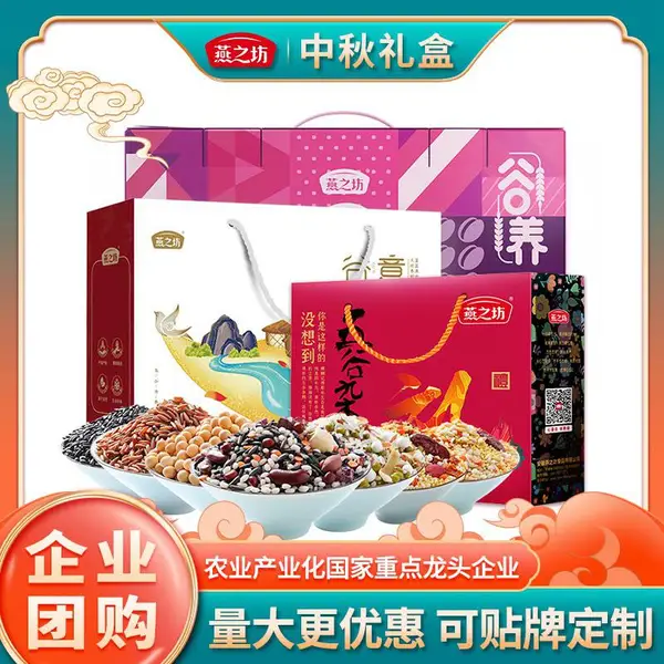 五谷杂粮礼盒 节日礼盒团购 中秋礼盒批发