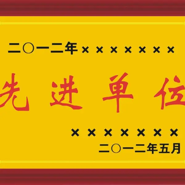 成都金箔奖牌木托荣誉牌证书定制铜牌代理牌匾授权牌木质板底挂牌制作亚克力水晶牌