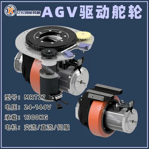 AGV驱动轮广东地区汽车组装线AGV***品牌CFR电动叉车舵轮MRT27