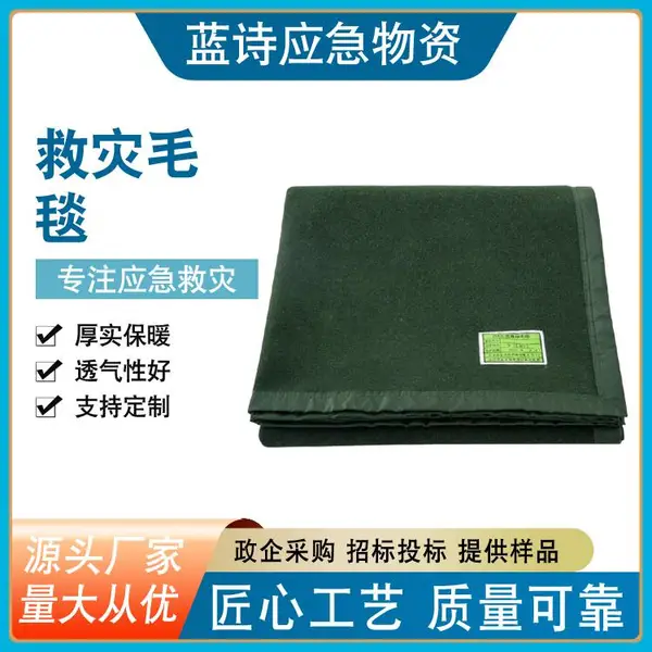 墨绿色应急毛毯地震洪灾安置民政单人铺盖毯救灾用户外野营羊毛毯