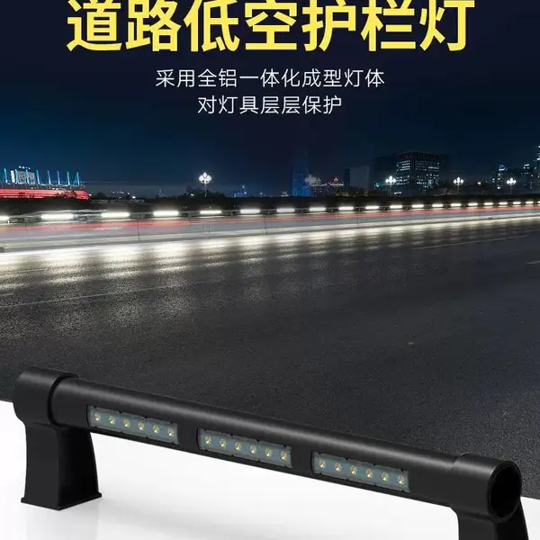 led护栏灯高速桥梁灯道路栏杆防撞灯高架桥护栏灯