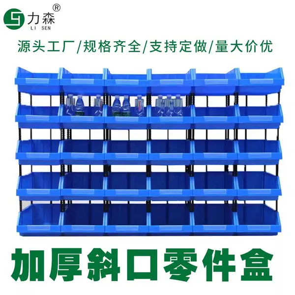 加厚斜口零件盒 分格周转箱 组合式物料盒 塑料螺丝五金工具收纳盒