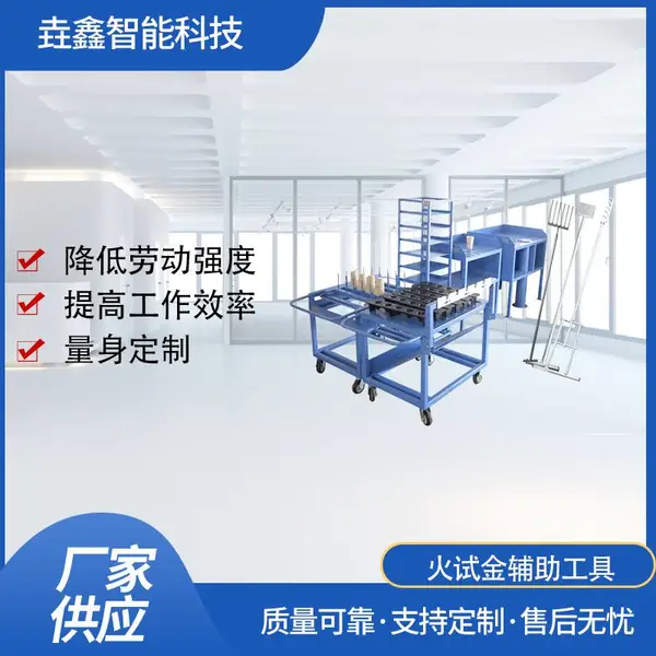垚鑫科技 火试金辅助工具 五孔钢模 坩埚灰皿叉 钢模倾倒车