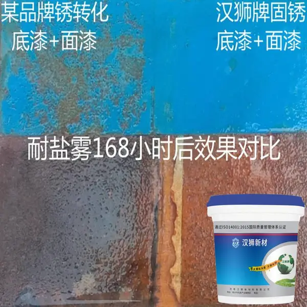 汉狮牌水性锈转化剂固锈底漆免除锈防锈漆彩钢瓦金属除锈剂固锈剂