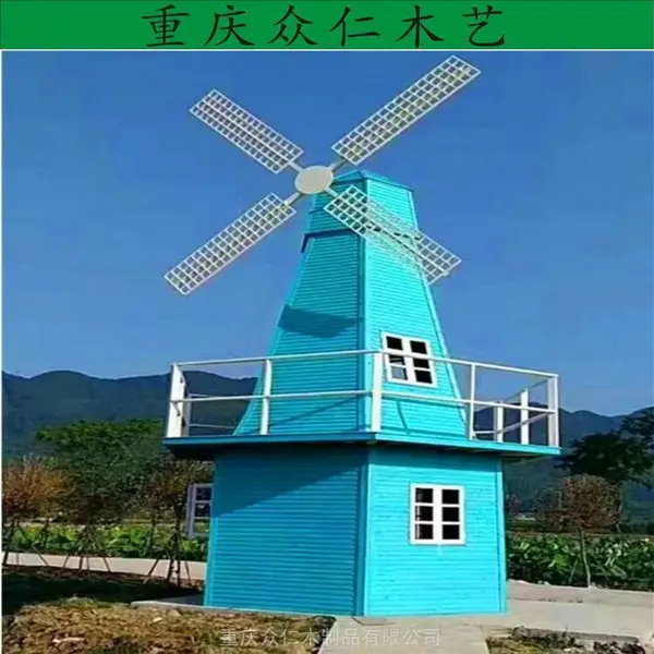 南川防腐木荷兰风车 公园木制观赏风车 樟子松彩色风车批发 众仁木艺