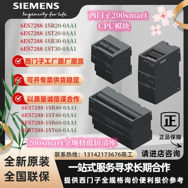 西门子200smartCPU6ES7288-1SR20/SR30/SR40/ST40/SR60/CR