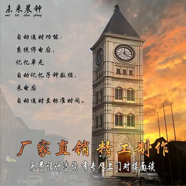 供应 欧式圆形钟 智能塔钟(自动追时功能)风格多样 可设计咨询