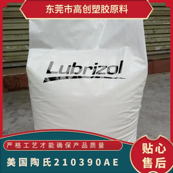 TPU2103-90AE 美国陶氏 挤出级 耐化学 耐磨蚀 高弹性 聚氨酯