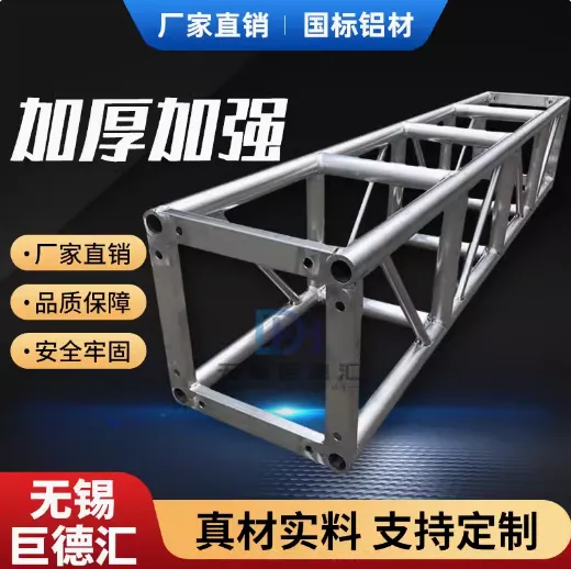 铝合金桁架 舞台灯光架 背景架 广告喷绘架 婚庆展厅 200目字铝架