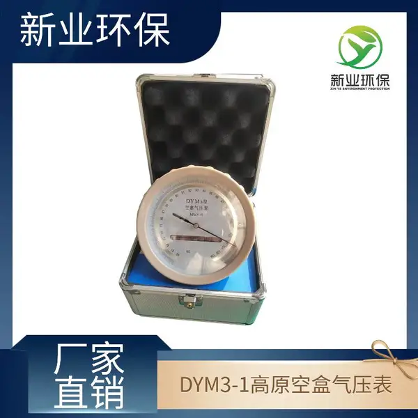 新业DYM3-1高原空盒气压表 大气压测量仪器矿用空盒气压计厂家现货