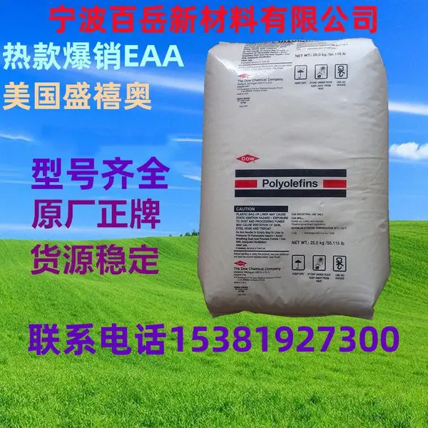 EAA 盛禧奥 1040 阻燃级 耐低温 高强度 耐水解 热熔级 流延膜专用料