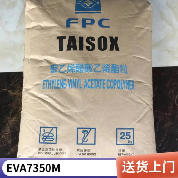 现货 EVA 7470M 台塑 高弹性高韧性塑料 全国可售