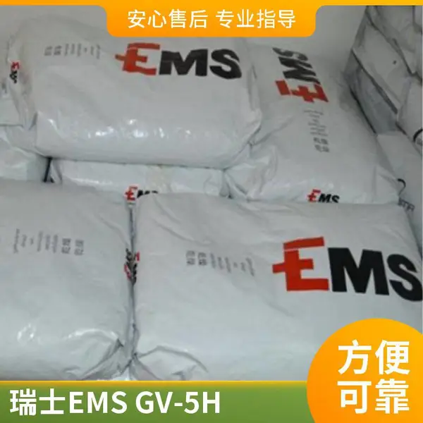 艾曼斯 (瑞士EMS)HT1V-4 FWA/HT1V-6FWA/HT2V-15H PPA PA6T填充增强