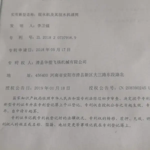 实用新型专利证书
