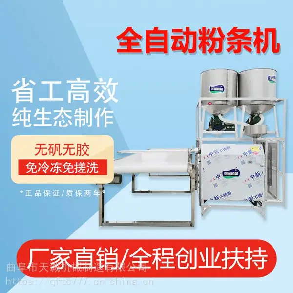 天诚自熟宽粉皮机红薯粉条机技术参数