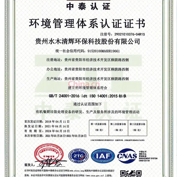 环境管理体系认证证书