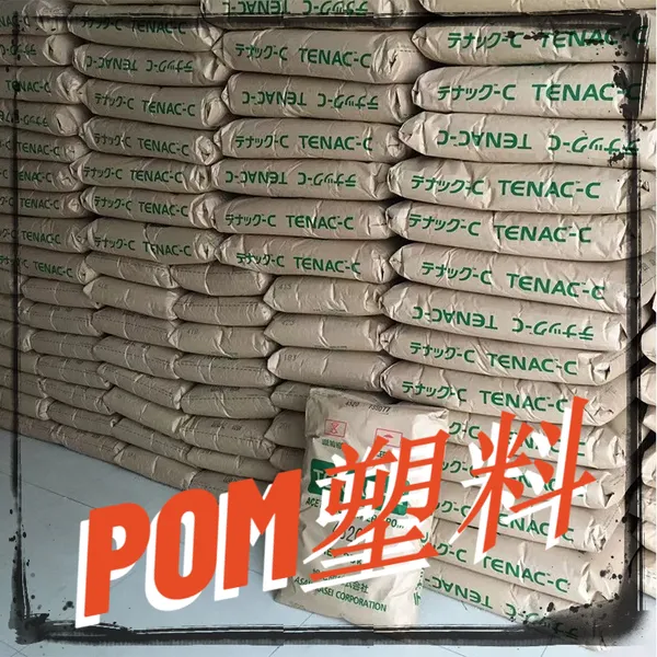 POM日本旭化成耐候高温4510 高流动汽车部件电动工具工业机械塑胶