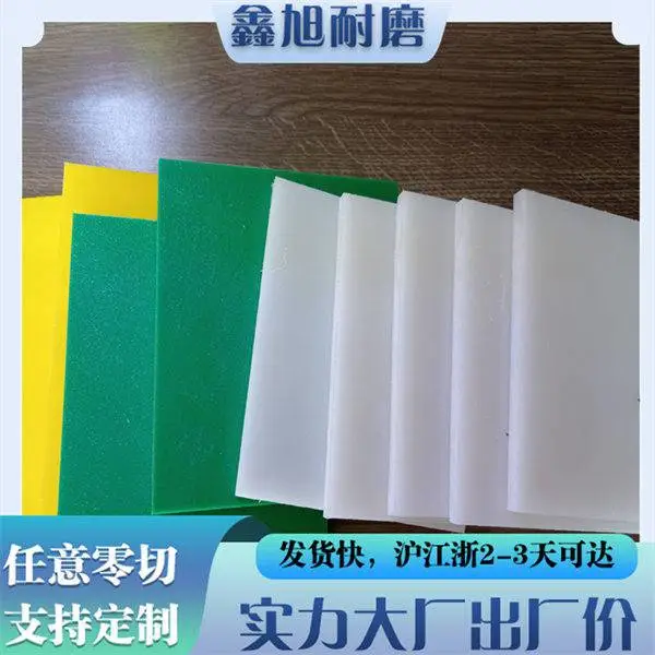 超高分子量聚乙烯板,高分子聚乙烯板,鑫旭工厂直销在线报价