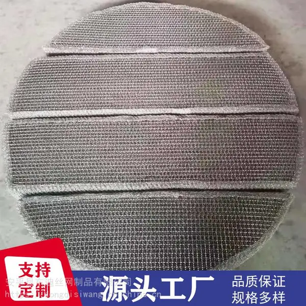 金属丝网除沫器 喷淋塔不锈钢除雾器304L丝网除沫器 汽液过滤网